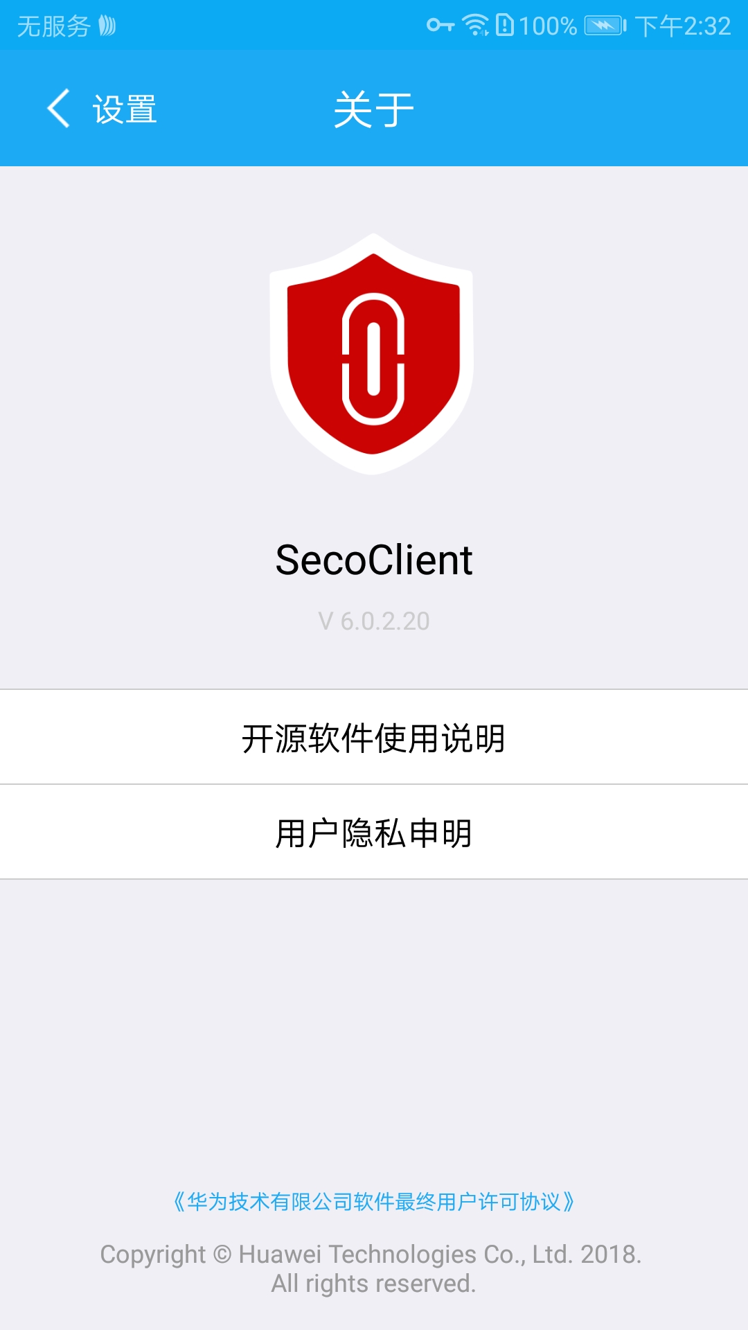 Seco Client截圖3