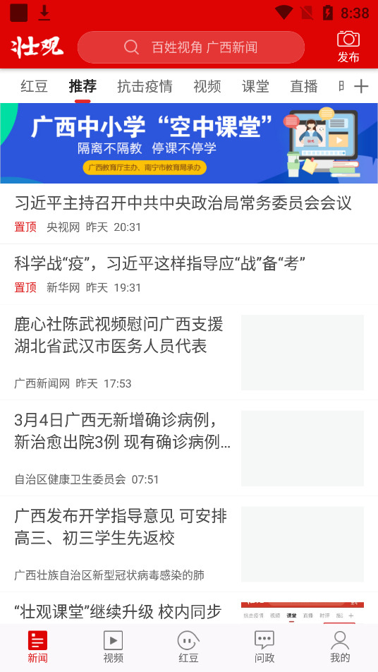 廣西新聞網(wǎng)壯觀下載空中課堂截圖1