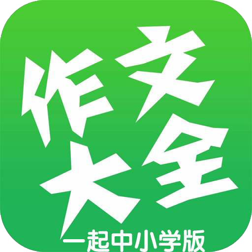 全網(wǎng)免費作文大全