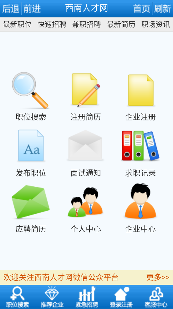 西南人才網(wǎng)截圖1