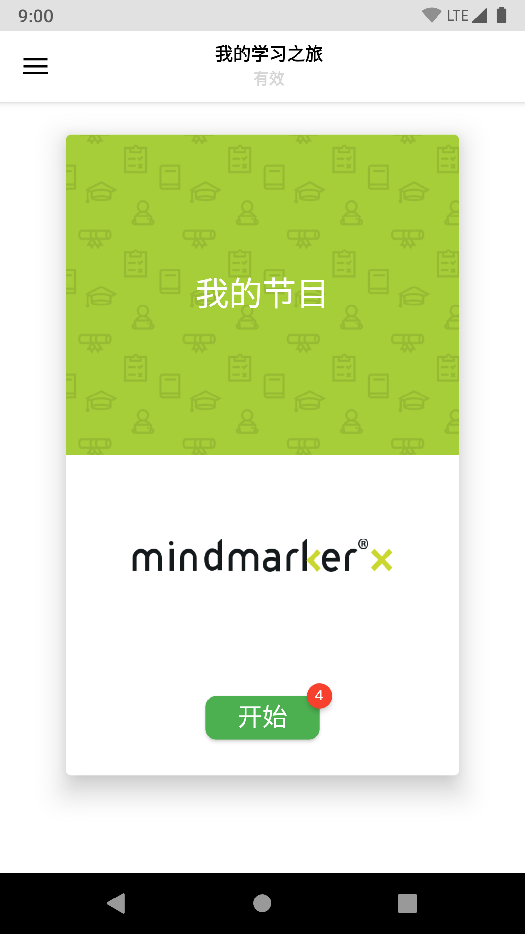 Mindmarker云培訓(xùn)平臺(tái)截圖2