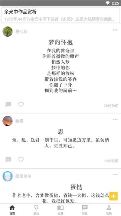 指尖詩詞匯截圖2