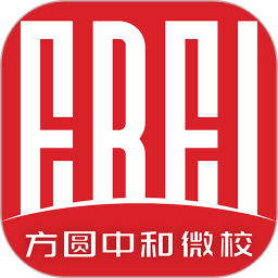 方圓中和微校官方版