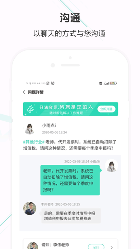 會計寶(會計問題答疑)截圖2