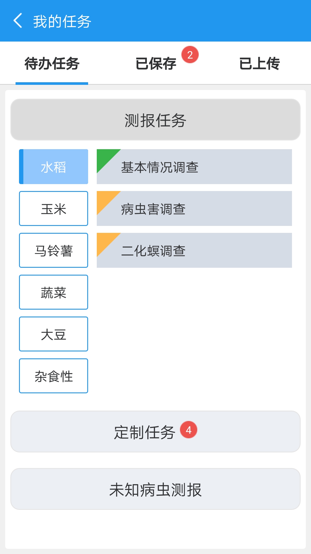 病蟲(chóng)害測(cè)報(bào)截圖1