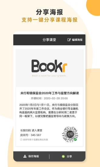 Bookr互動(dòng)課堂截圖3