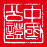 永欣公證(數(shù)字公證服務(wù)平臺(tái))