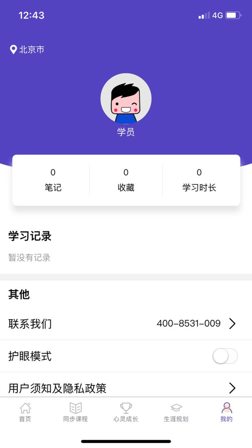 U課通登錄平臺(tái)截圖1