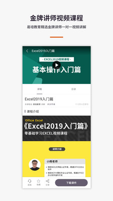 Excel辦公軟件教程截圖2