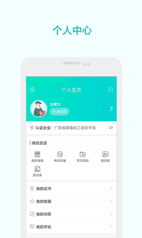 禁毒社工學(xué)院截圖1