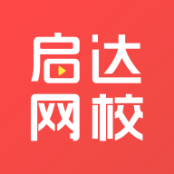 啟達(dá)網(wǎng)校