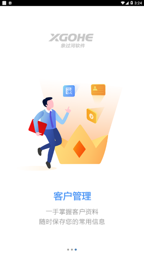 象過河進(jìn)銷存截圖3