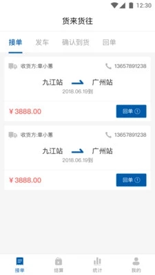 貨來貨往截圖1