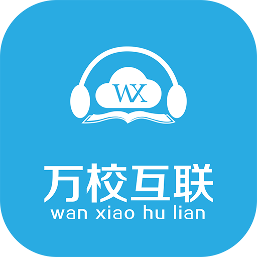 萬校互聯(lián)(職業(yè)培訓(xùn))