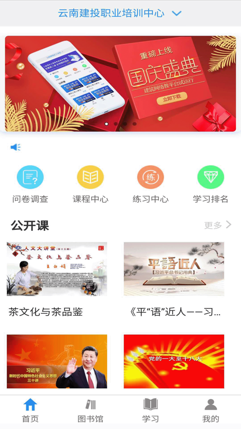 云南建投培訓(xùn)APP截圖1