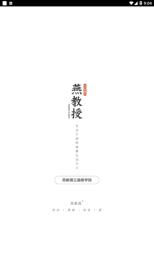 燕教授截圖1