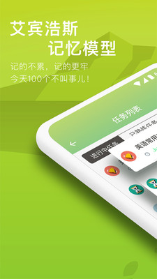 海螺單詞APP截圖1