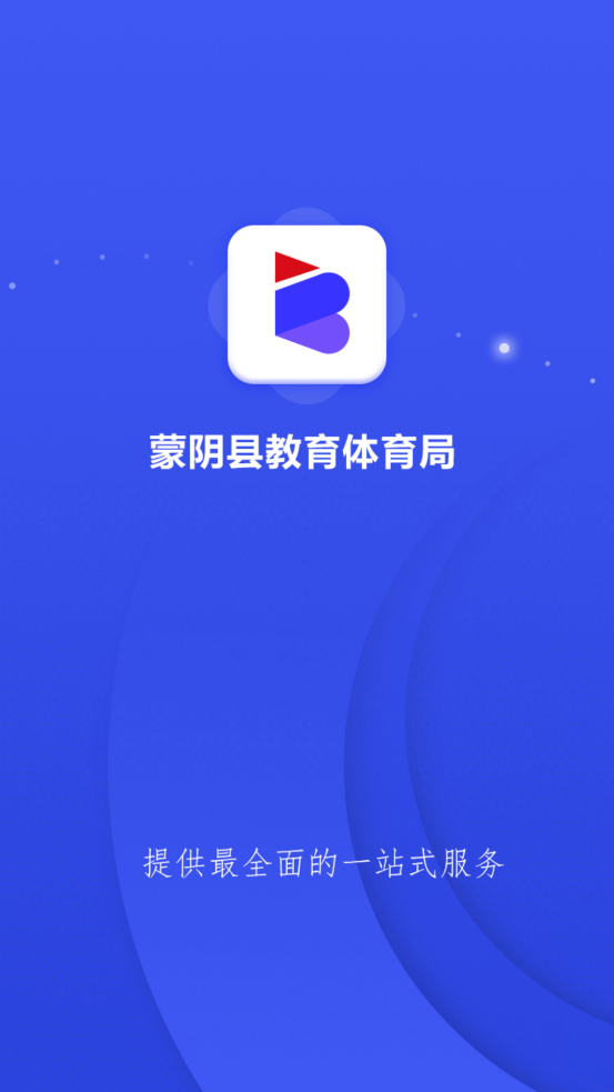 蒙陰親親云學堂截圖1