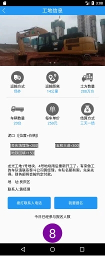 土方云(前二后四貨車(chē)接活)截圖1