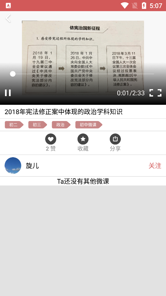 匯文微課平臺(tái)截圖3