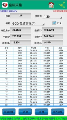 若愚工程測量系統(tǒng)破解版截圖2