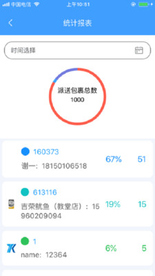 收派專家App截圖3