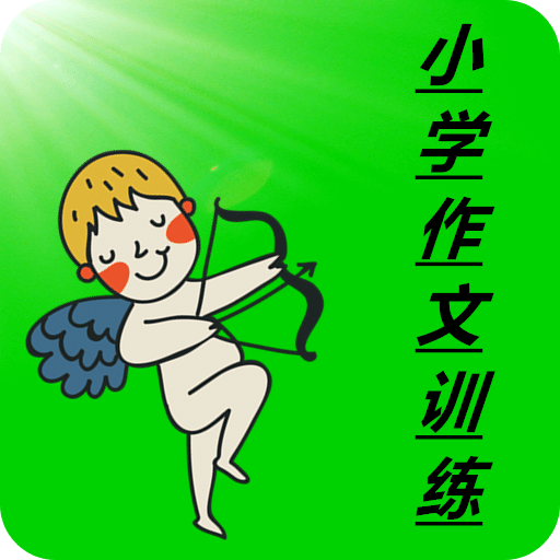 小學(xué)生作文精英訓(xùn)練營(yíng)