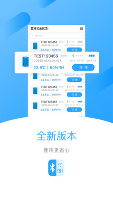 藍(lán)牙數(shù)據(jù)記錄儀截圖1