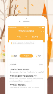 優(yōu)學(xué)西班牙語翻譯截圖2