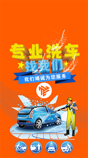 穹灑洗車截圖4