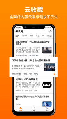 靠譜云收藏截圖1
