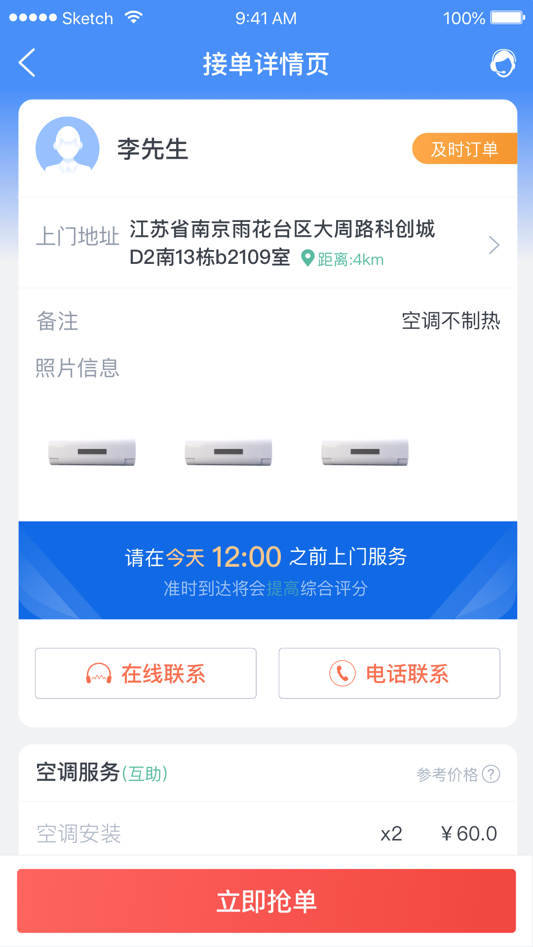 E家人師傅端App截圖1