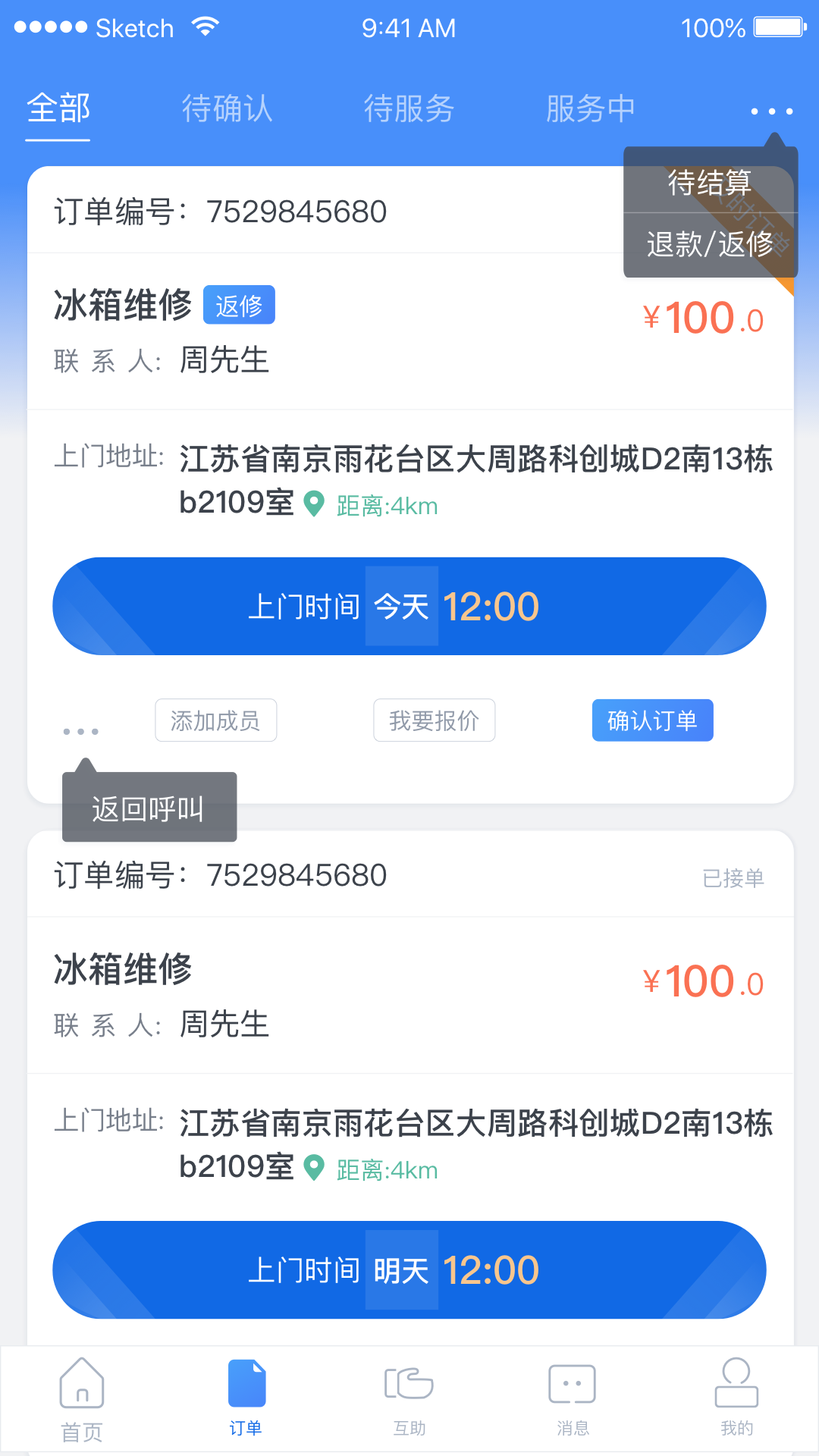 E家人師傅端App截圖3