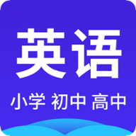 小學(xué)初中高中英語(yǔ)