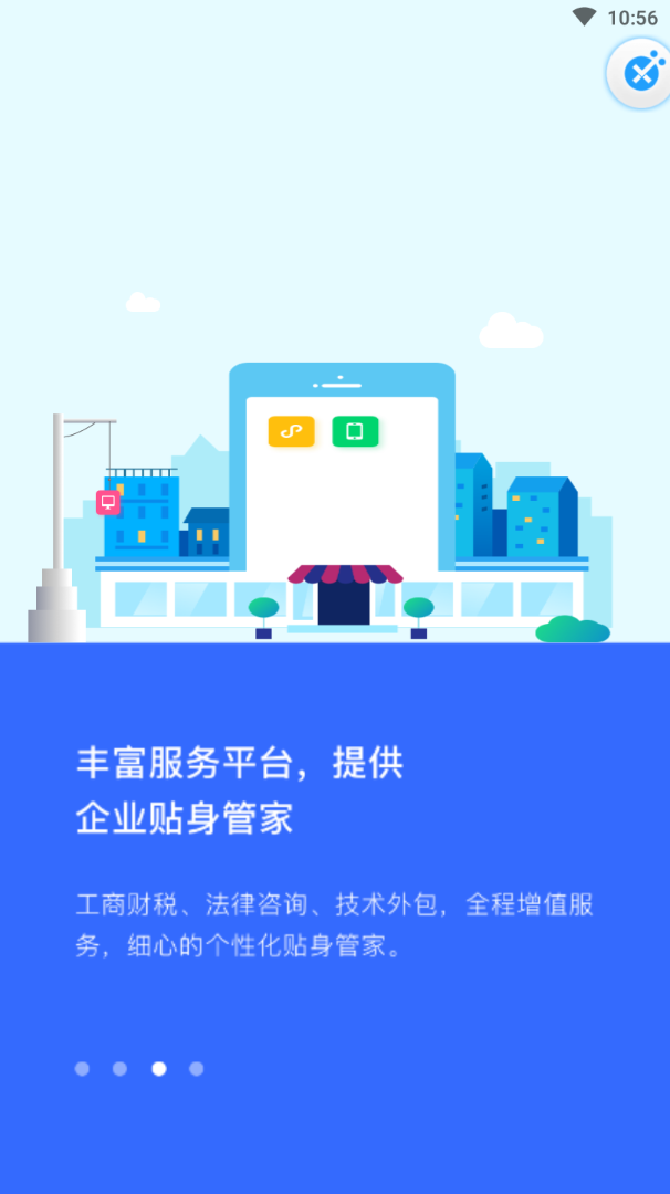 成聚辦公截圖3