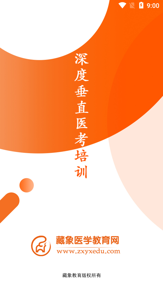 藏象醫(yī)學網(wǎng)校截圖4