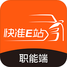 快準(zhǔn)E站職能端App