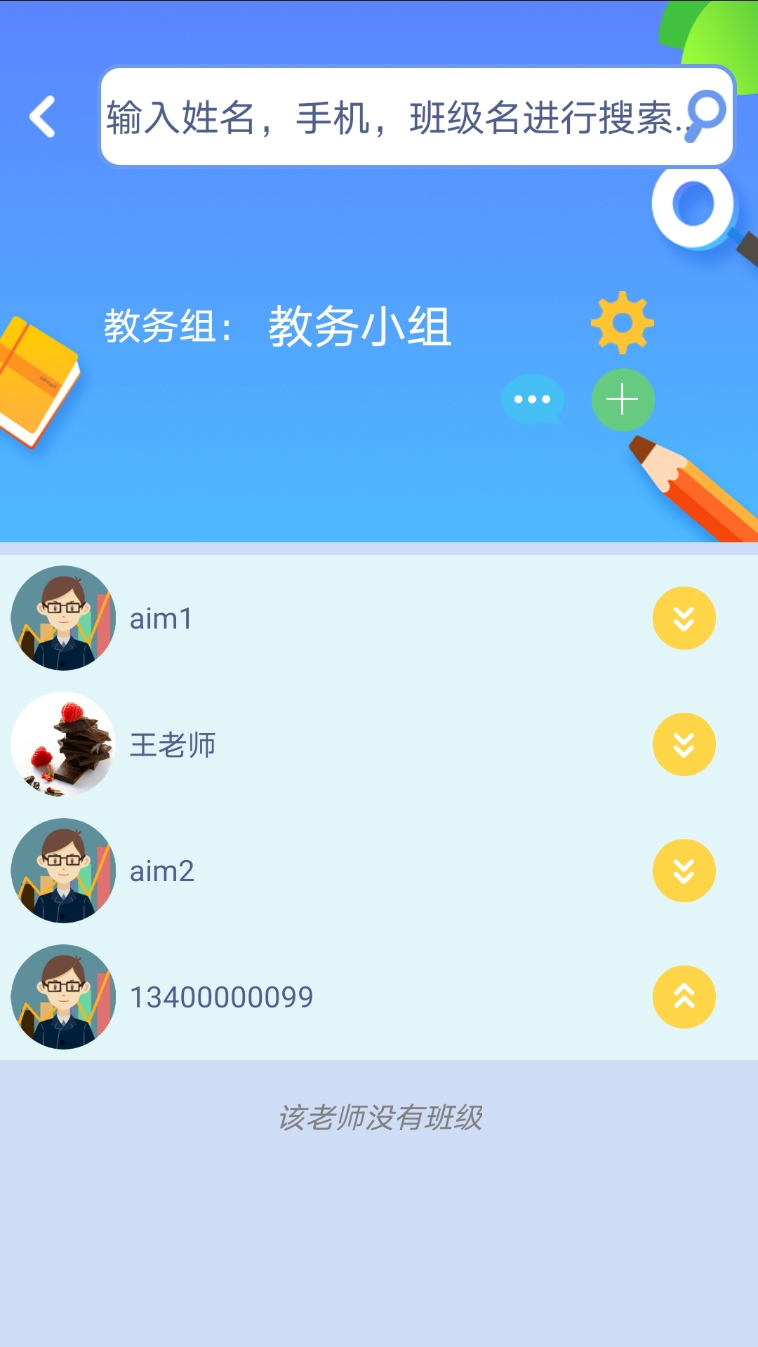 奇因思維教師端App截圖3