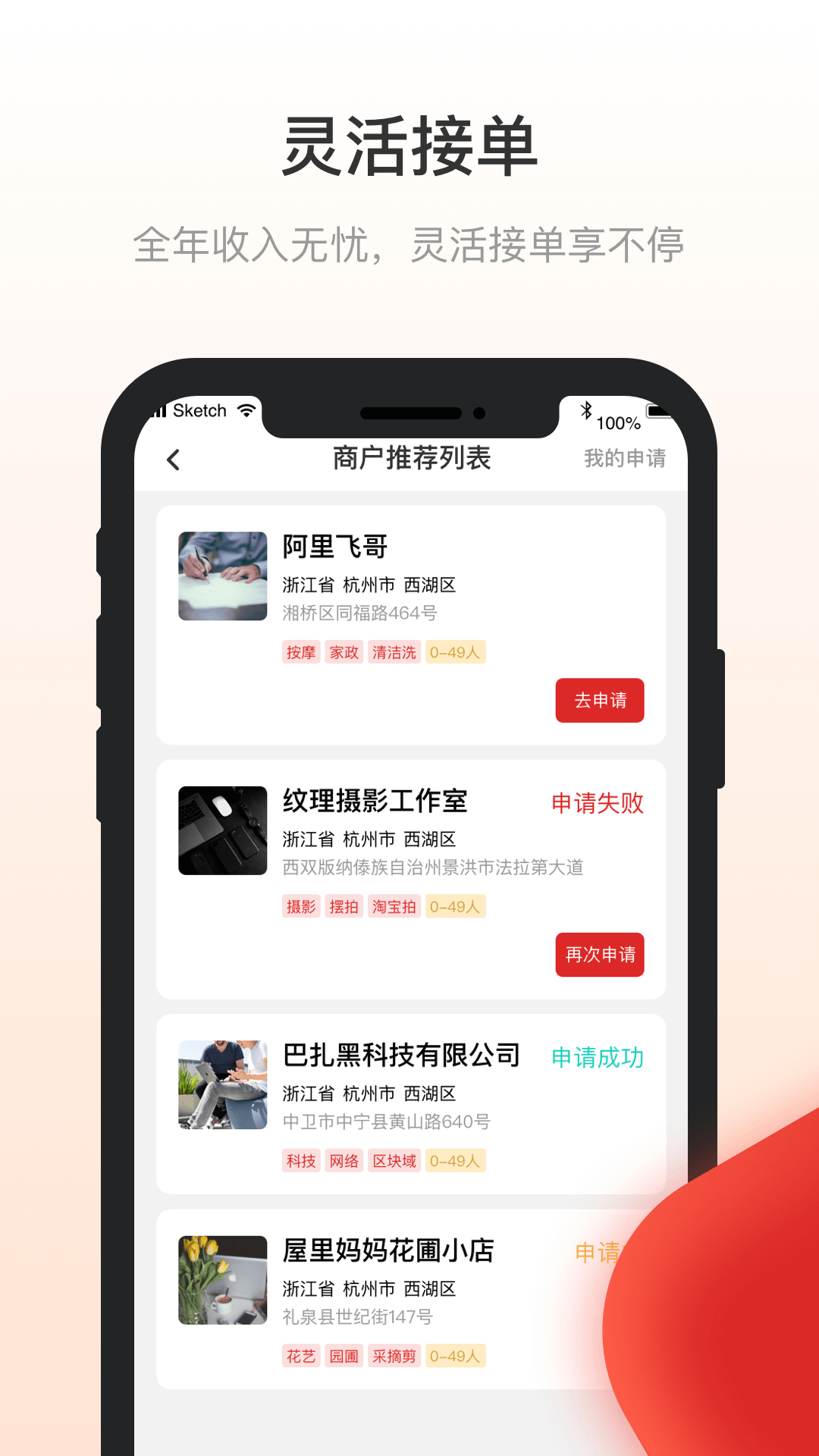 優(yōu)服商家版App截圖4