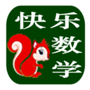 快樂學(xué)數(shù)學(xué)