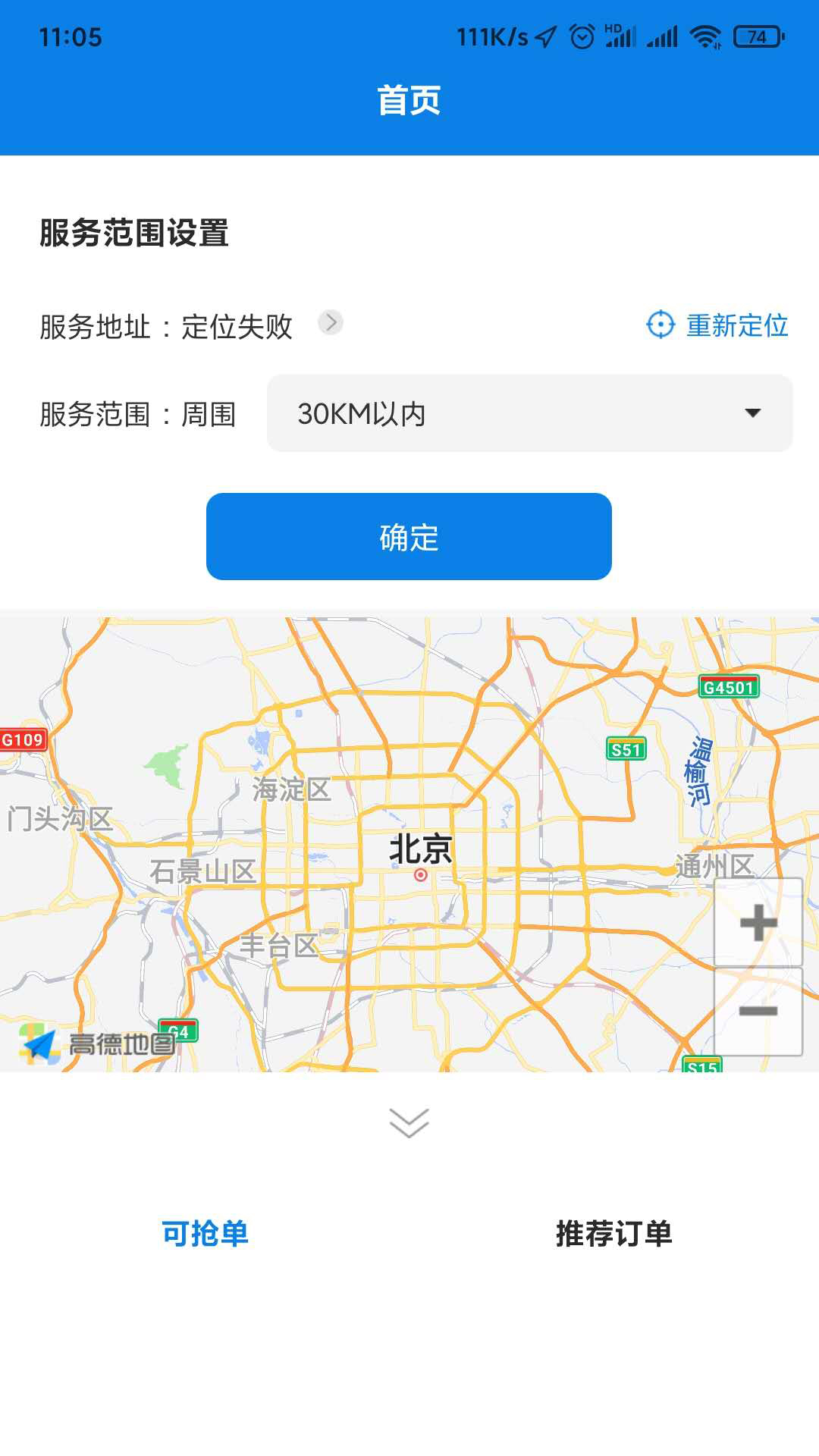 調工遣匠員工端App截圖4