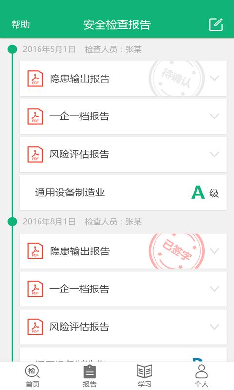 安全診斷App截圖3