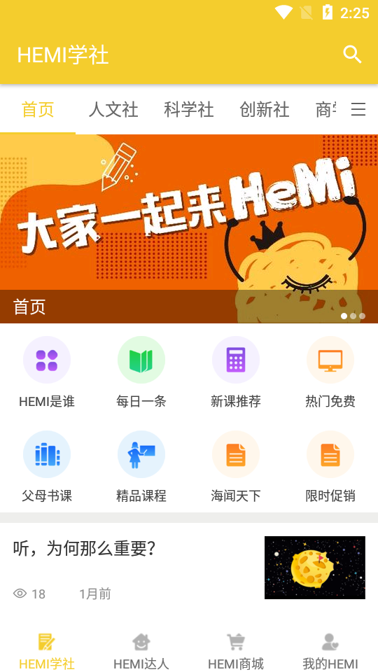 HeMi學社截圖1