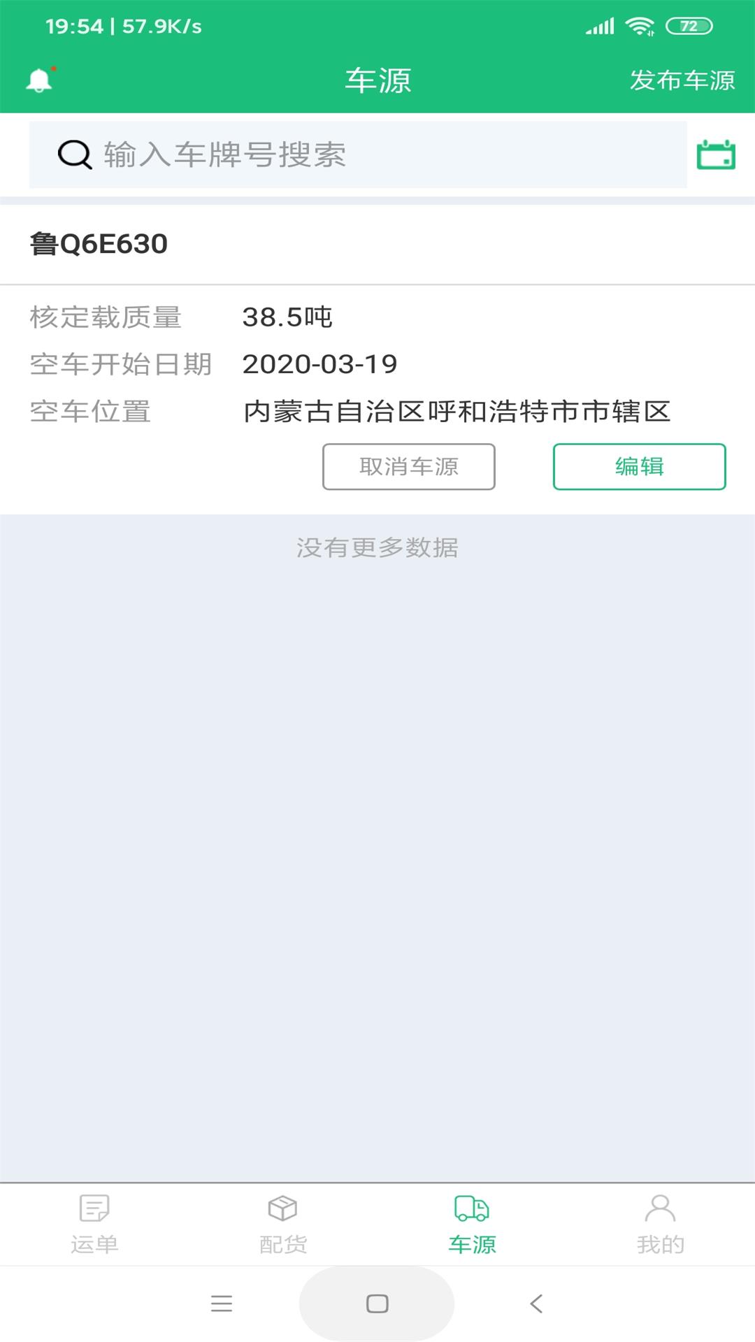 駿華科技App截圖1