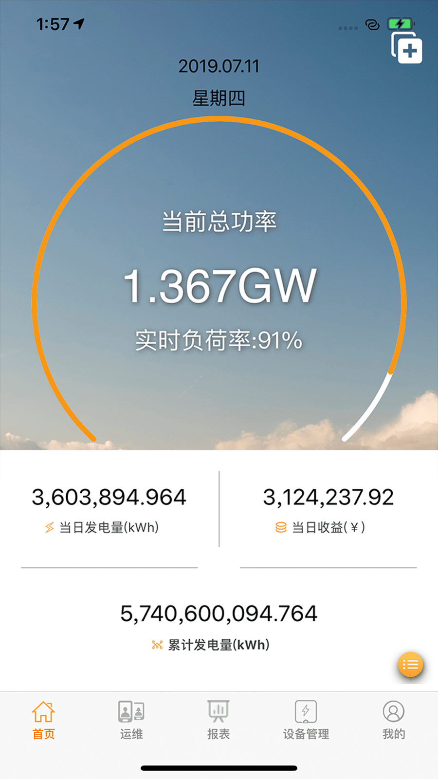 iCleanPower控制器App截圖2