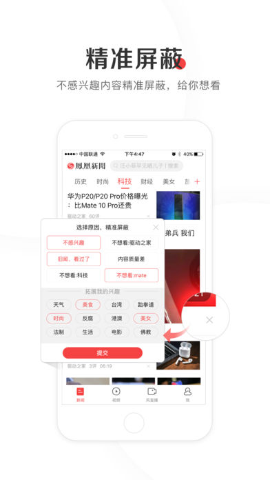 鳳凰新聞探索版截圖4