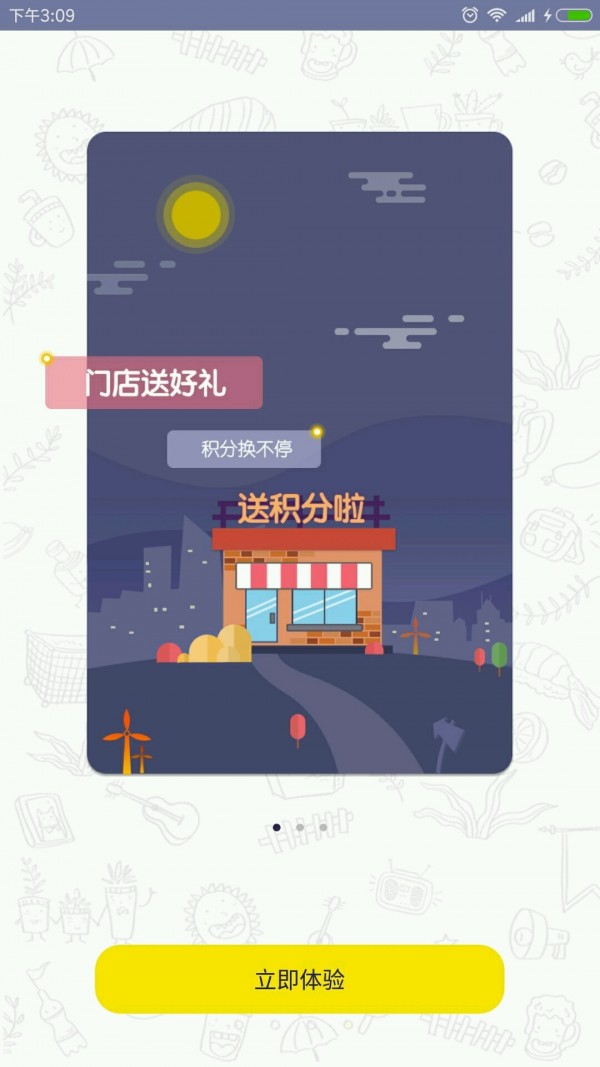 身邊店v2.2截圖1