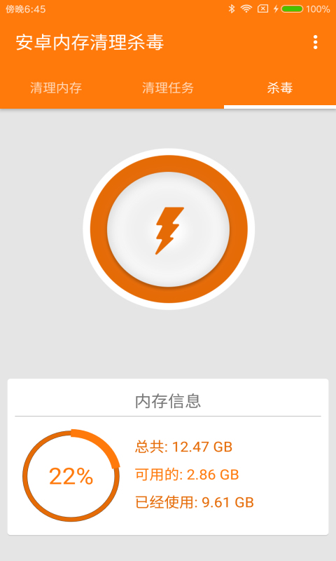 安卓?jī)?nèi)存清理殺毒截圖3