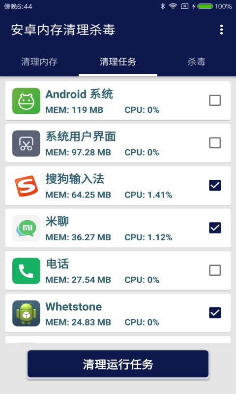 安卓?jī)?nèi)存清理殺毒截圖4