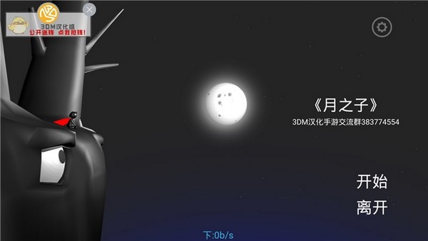 月之子漢化版v1.1e截圖1